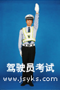 交规考试